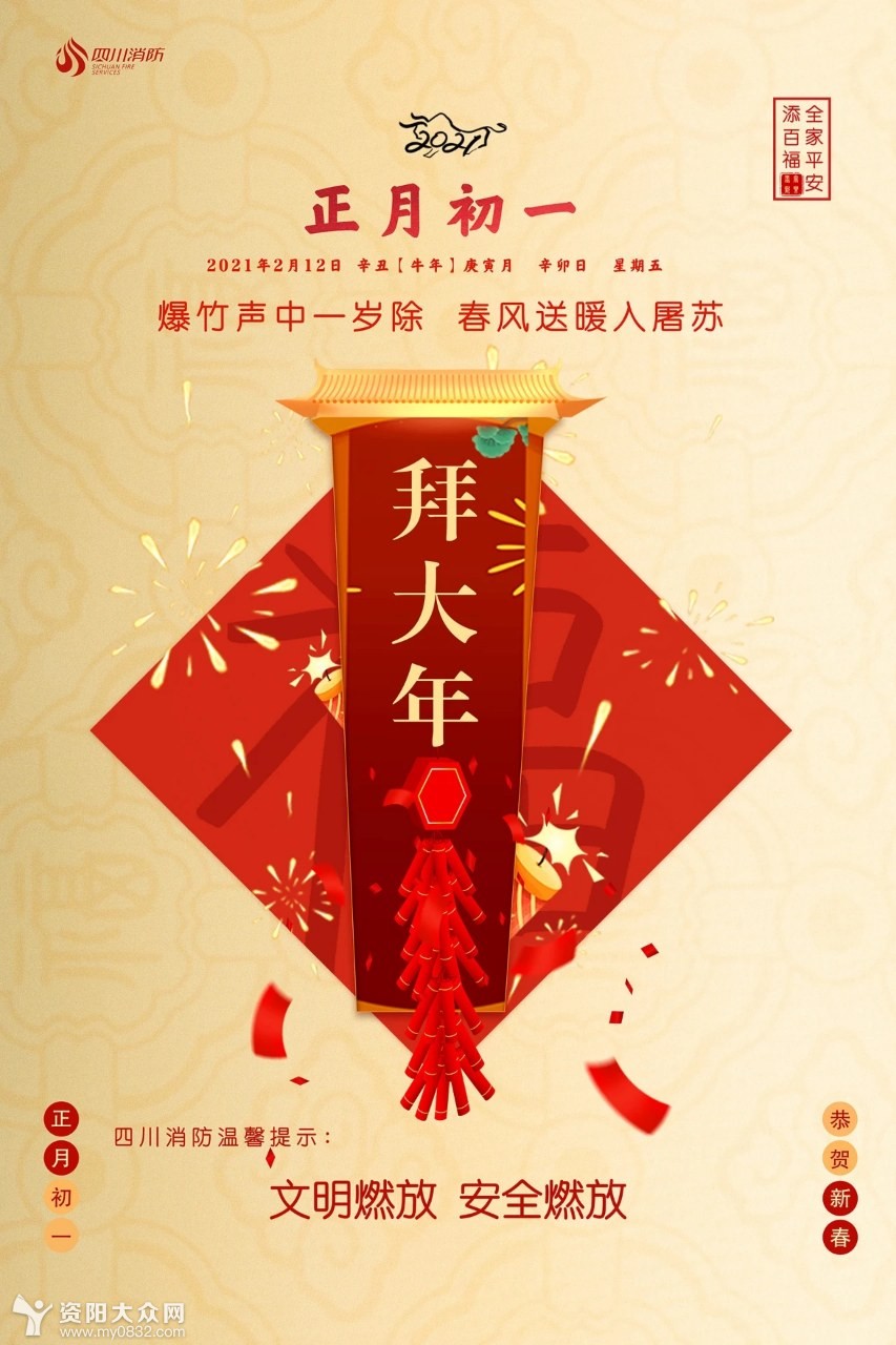 2021年春节消防安全主题海报,赶快下载保存