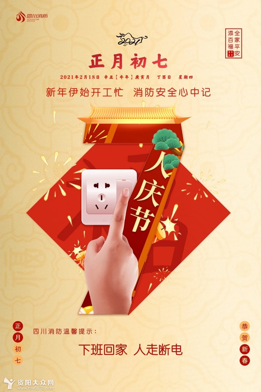 2021年春节消防安全主题海报,赶快下载保存