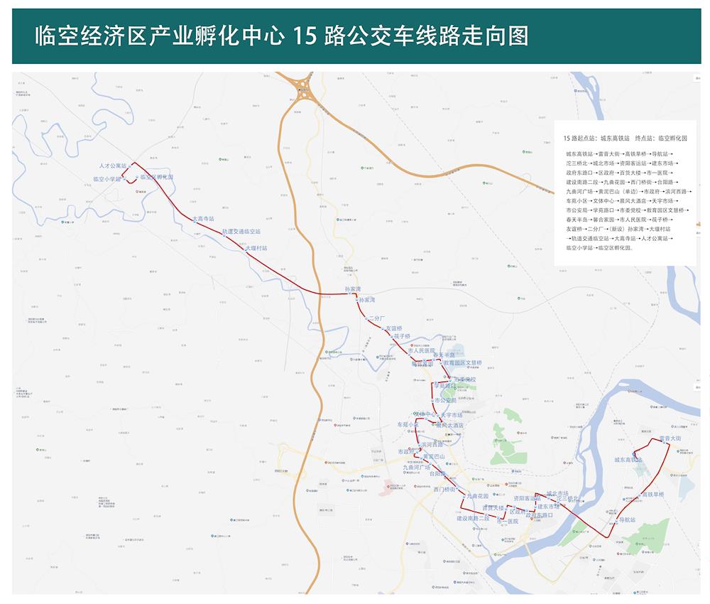 优化调整资阳15路公交线路运行从城东高铁站至孵化园?