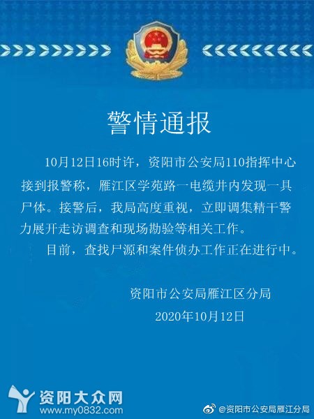 官方通告已出就在刚刚资阳三贤公园外发现一具已腐烂尸体