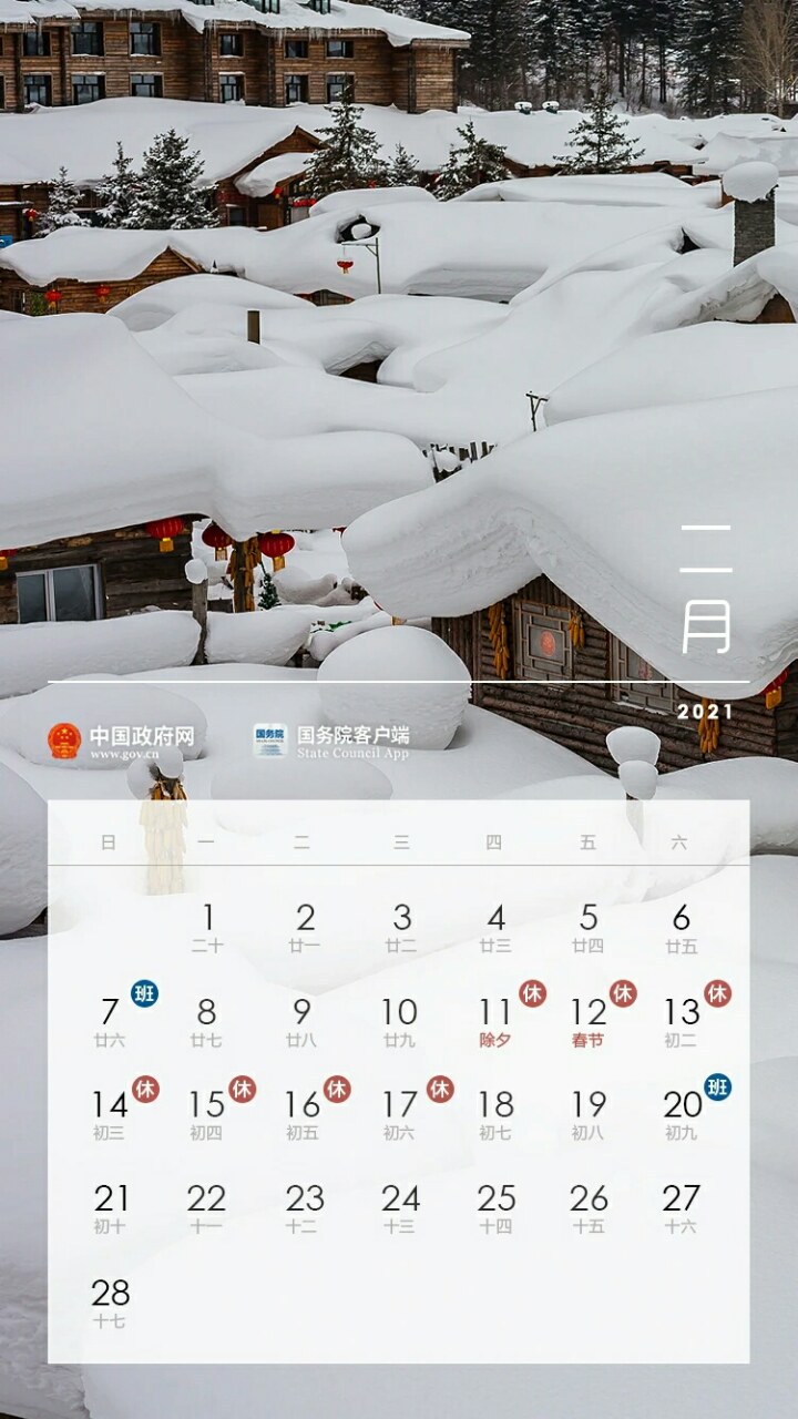 "五一"连休5天!2021年放假安排出炉