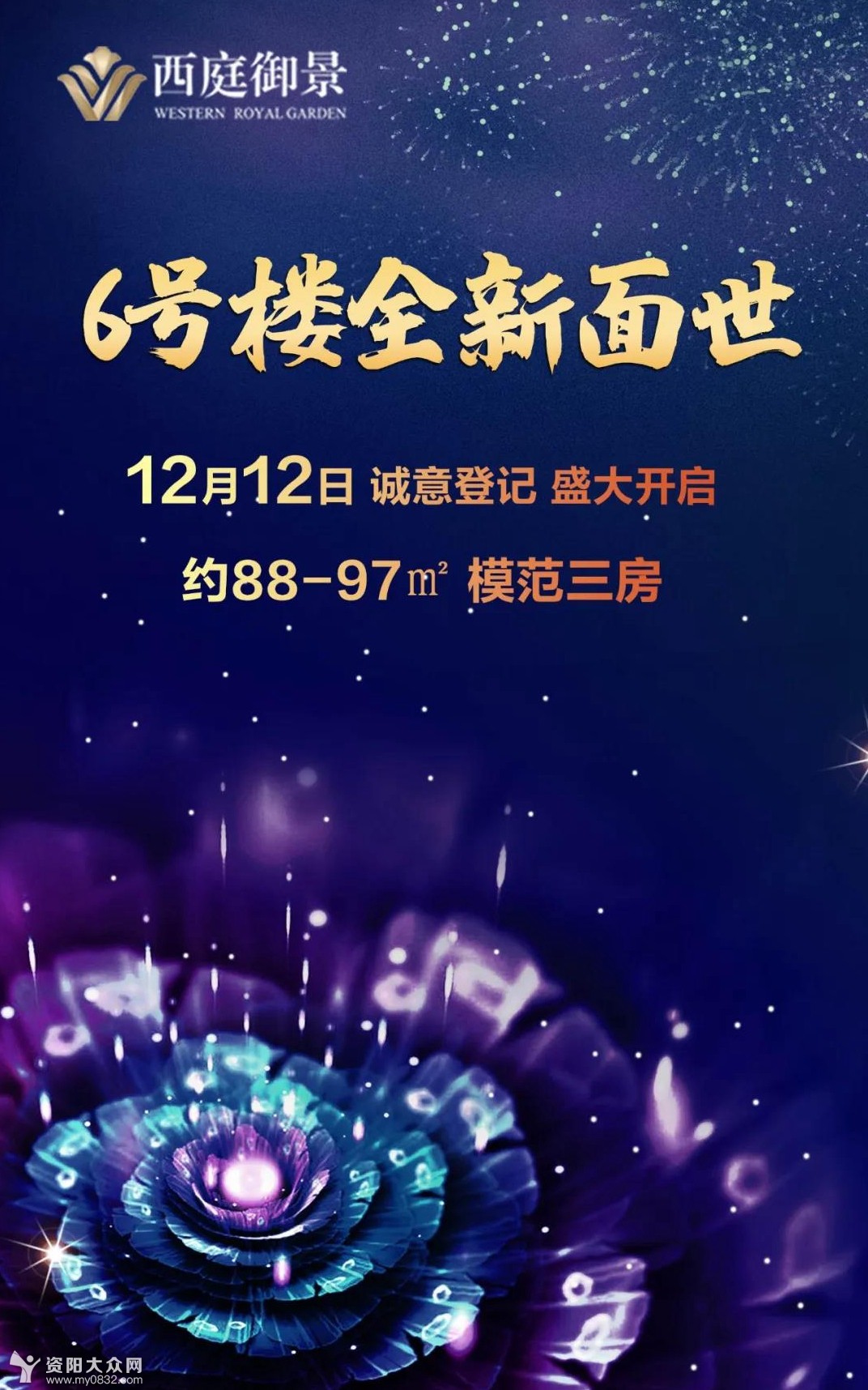 乐至西庭御景收官钜献,最后1栋诚意登记盛大开启