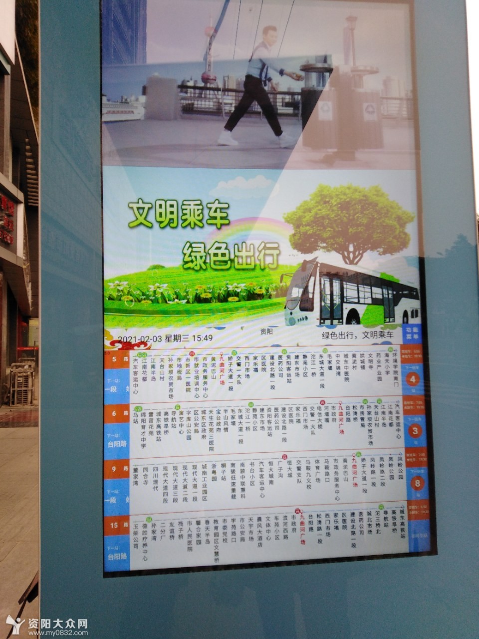 好消息!咱资阳的新公交车实时公交牌正式启用啦!