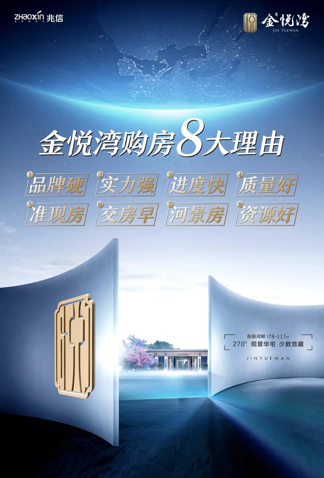 过年别集"五福"了,来安岳兆信.金悦湾臻享五重豪礼更惊喜!