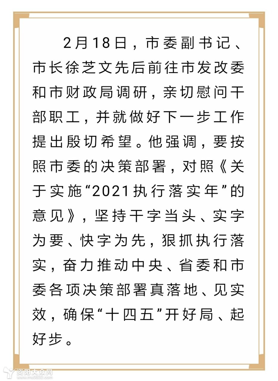 徐芝文:狠抓执行落实 确保"十四五"开好局起好步