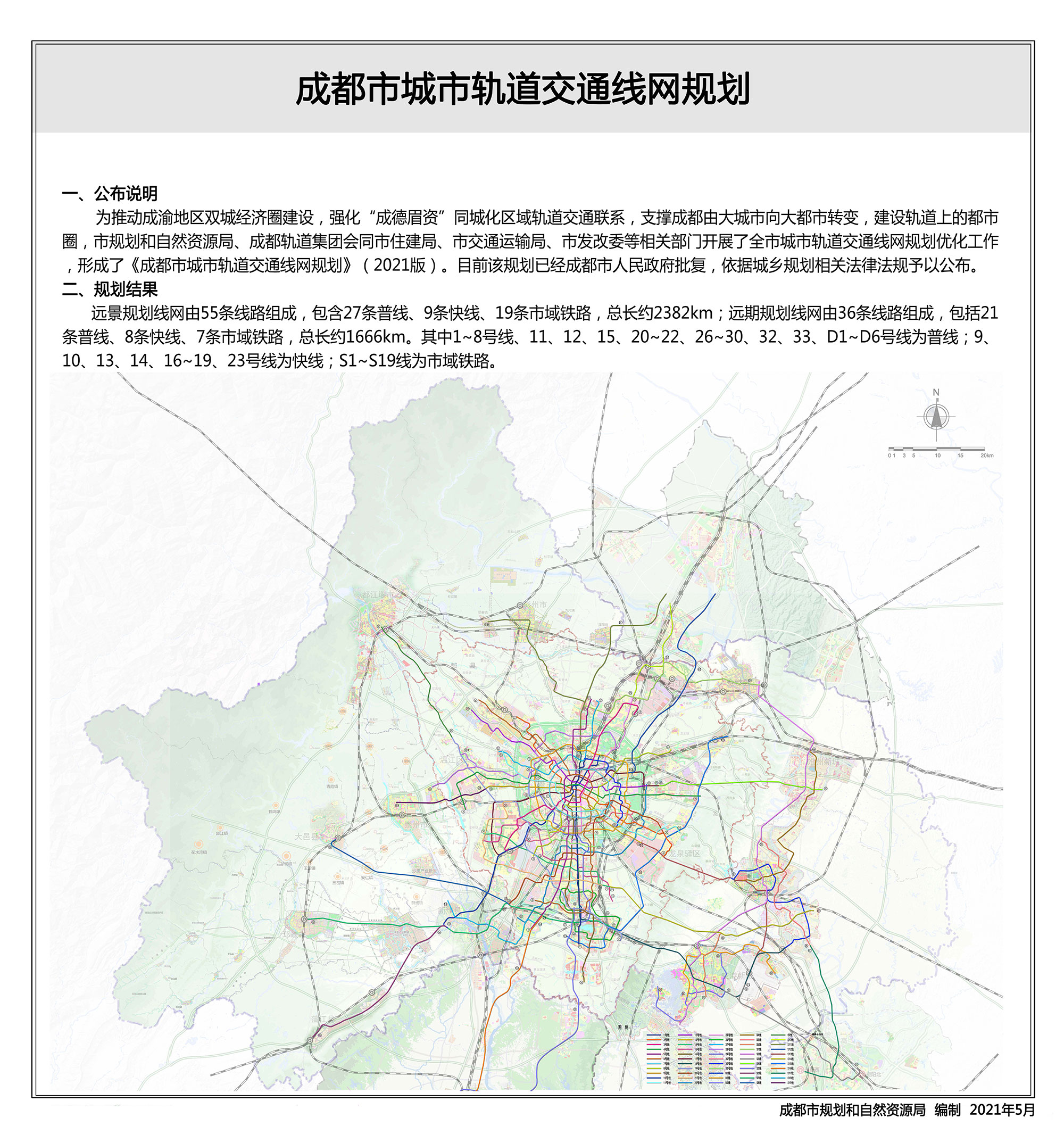 成都市城市轨道交通线网规划发布,市域铁路s17线抵达资阳西站