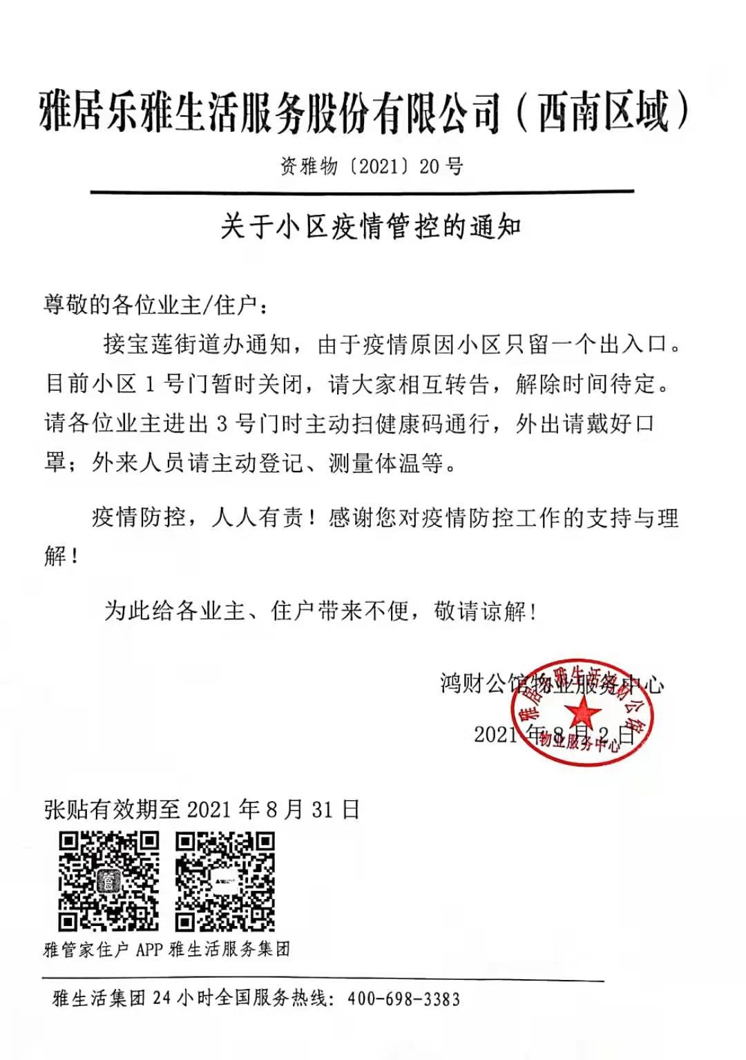 扫码测温进入,外卖不进小区,资阳各小区防疫防控工作全面升级