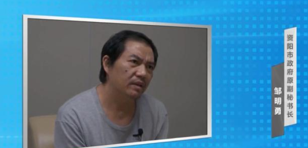 2020年11月,资阳市人民检察院对邹明勇受贿案提起公诉.